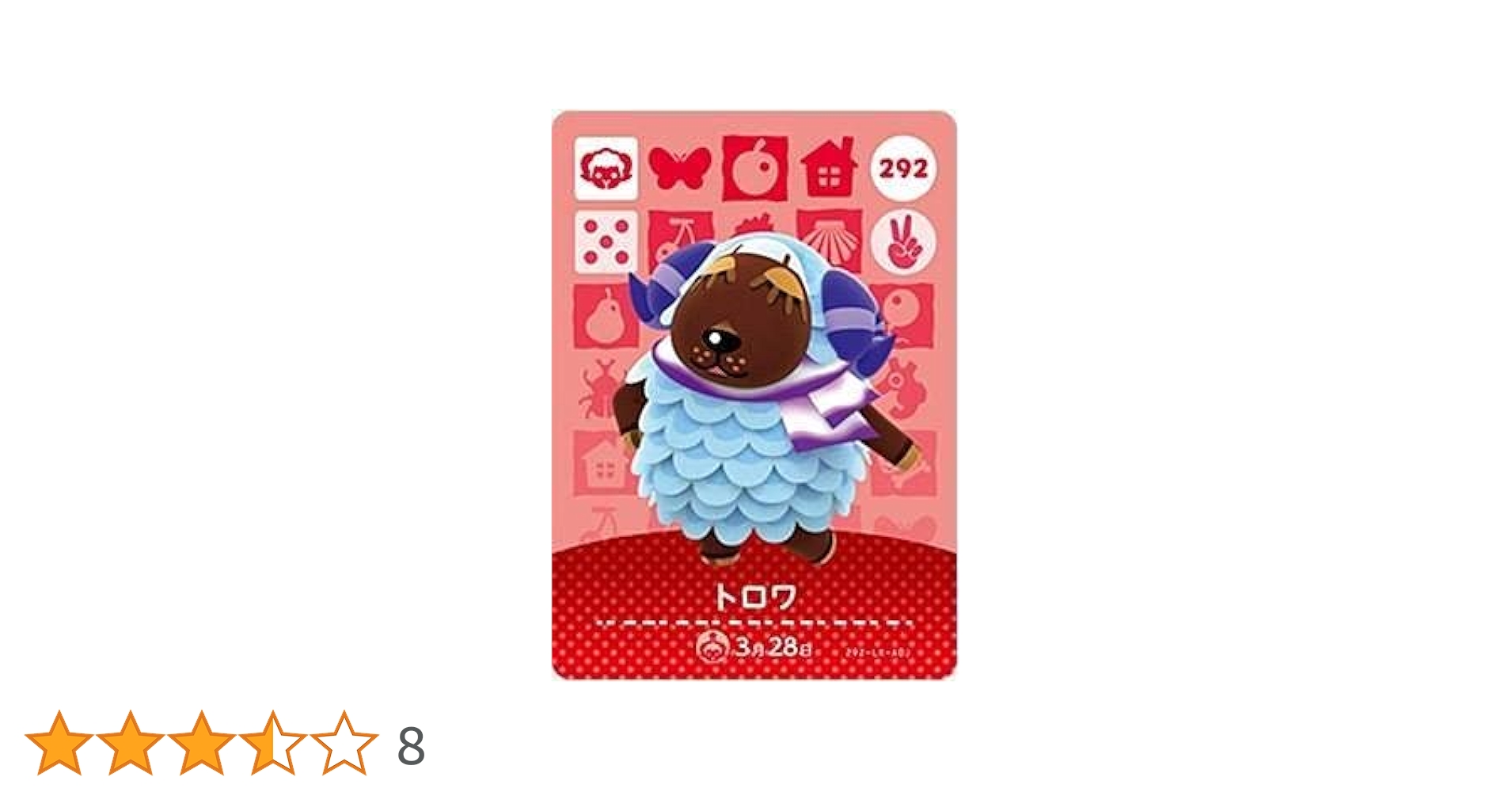 Amazon.co.jp: どうぶつの森 amiiboカード 第3弾 【292】 トロワ